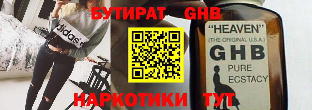 Бутират  Вход с VPN  Долгопрудный  БУТИРАТ 1.4BDO 