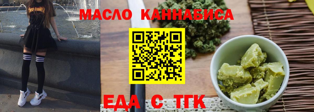 Долгопрудный  Печенье с ТГК конопля  Вход с VPN 