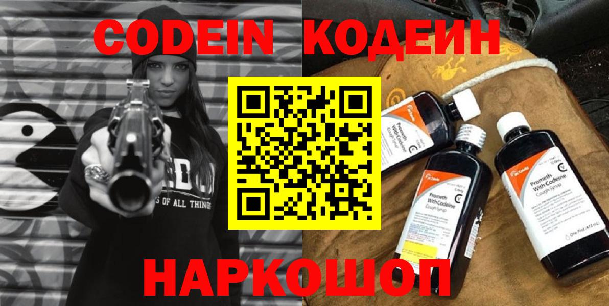 Кодеиновый сироп Lean напиток Lean (лин) Долгопрудный