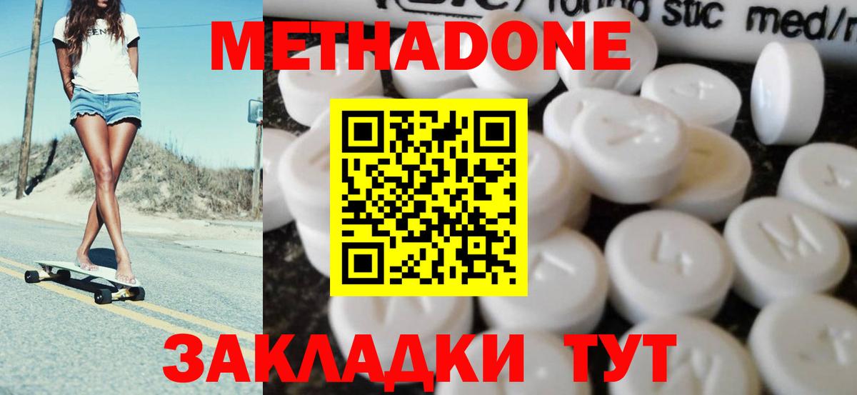 МЕТАДОН белоснежный  Вход с VPN  Долгопрудный  МЕТАДОН мёд 