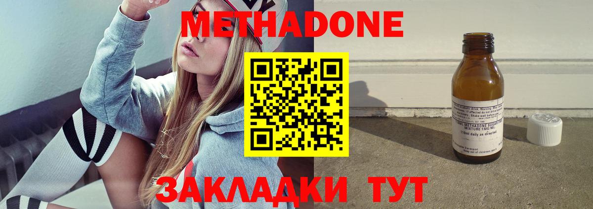 МЕТАДОН methadone Долгопрудный