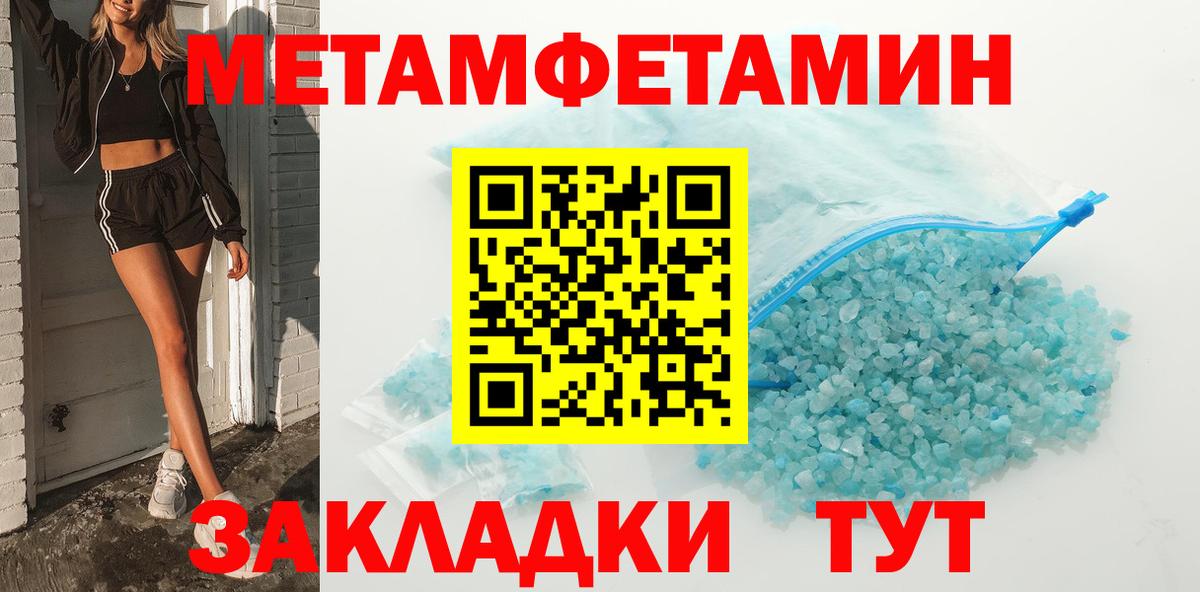МЕТАМФЕТАМИН  Метамфетамин пудра  Вход с VPN  Долгопрудный 